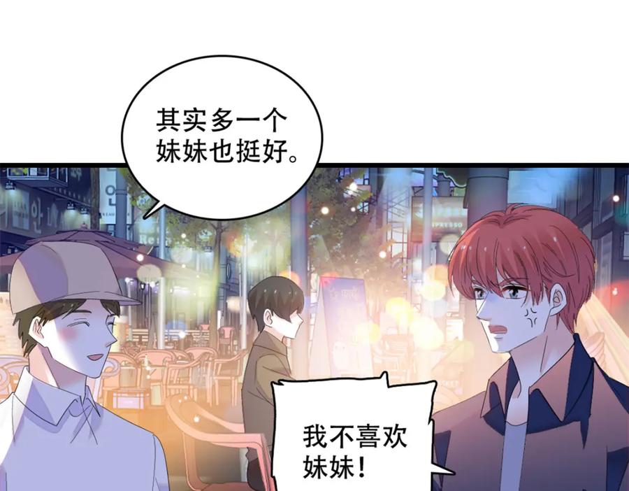 《全能千金燃翻天》54 两份甜点 第10页