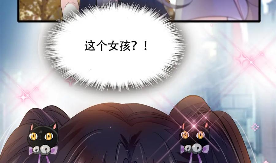 《全能千金燃翻天》54 两份甜点 第27页