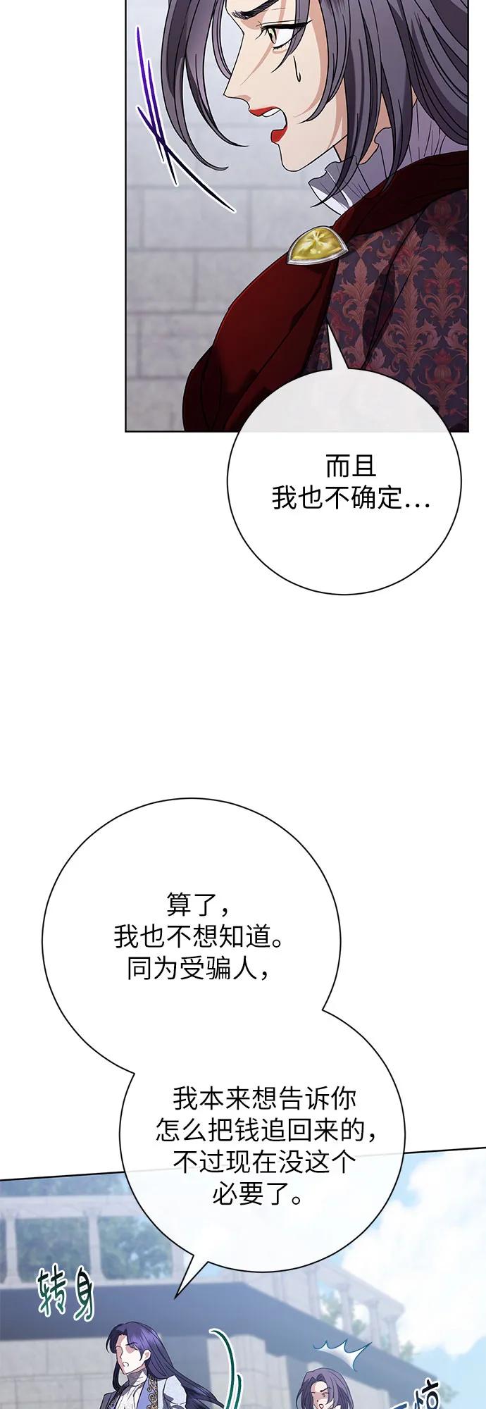 致我丈夫的情人 - 第55话 - 第18张图