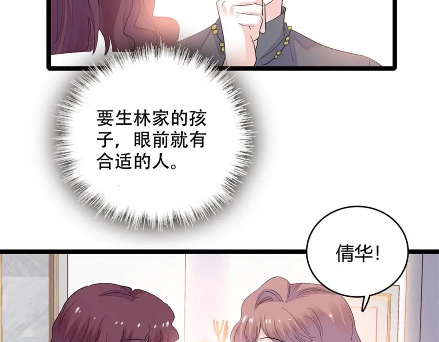 《全能千金燃翻天》54 两份甜点 第59页