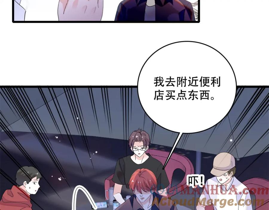 《全能千金燃翻天》54 两份甜点 第13页