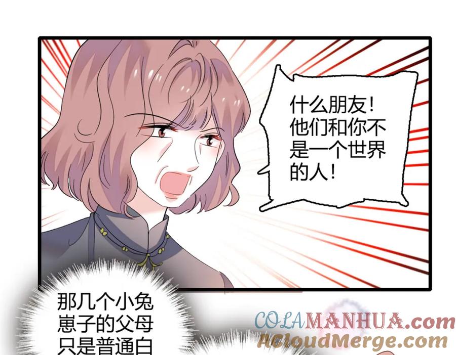 《全能千金燃翻天》54 两份甜点 第45页