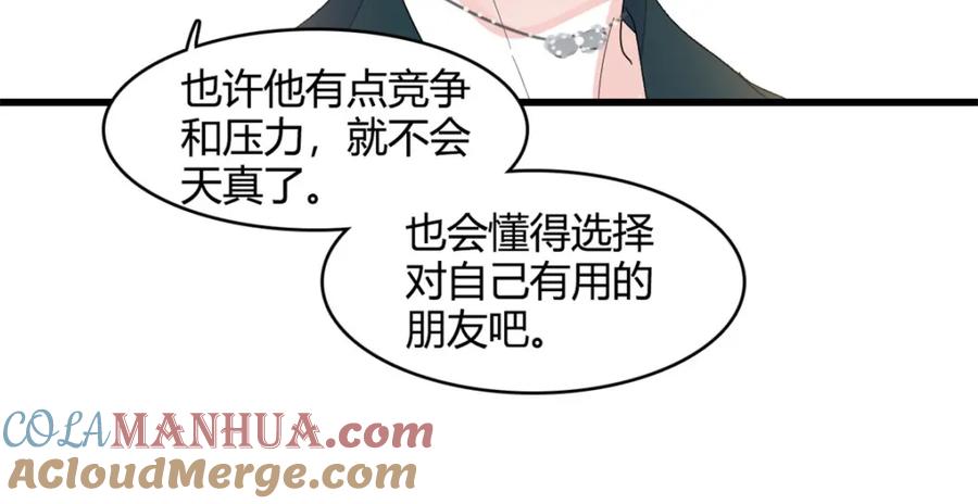《全能千金燃翻天》54 两份甜点 第57页