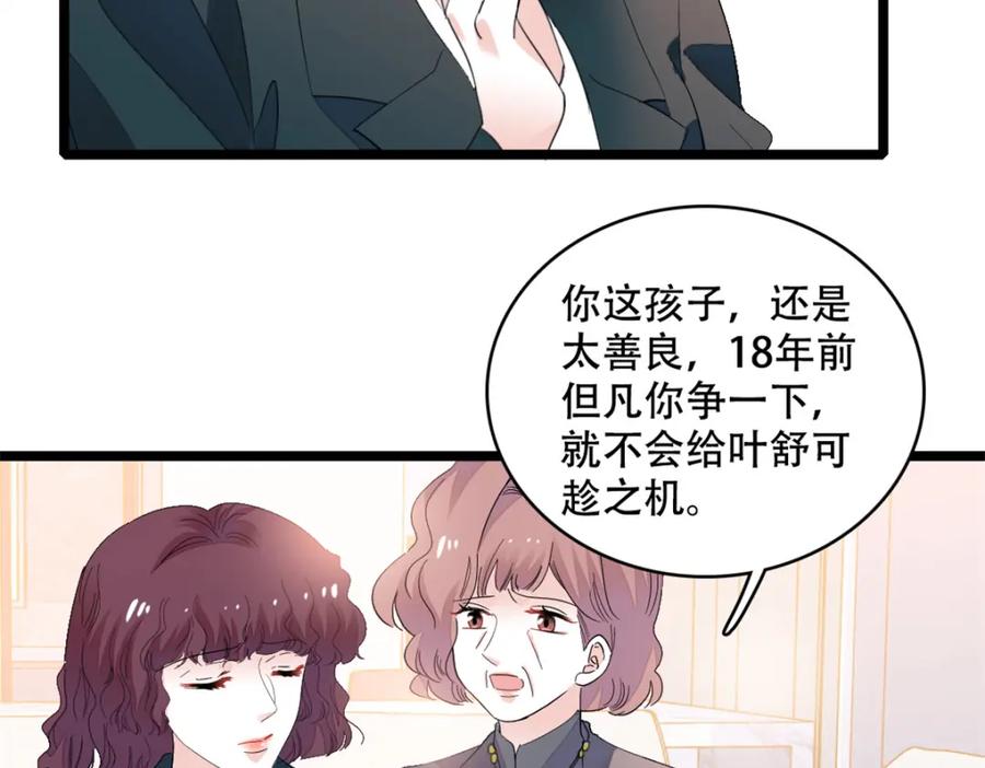 《全能千金燃翻天》54 两份甜点 第63页