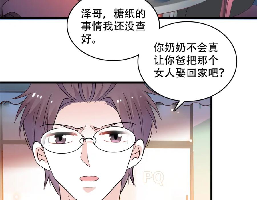 《全能千金燃翻天》54 两份甜点 第6页