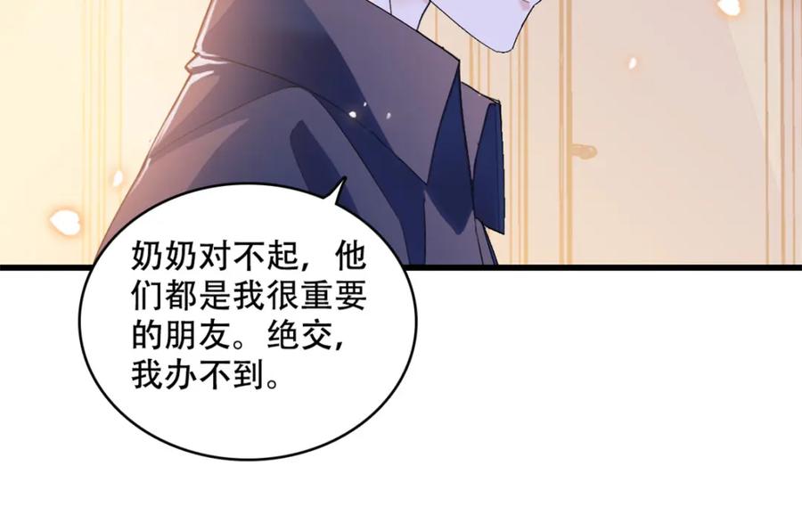 《全能千金燃翻天》54 两份甜点 第51页