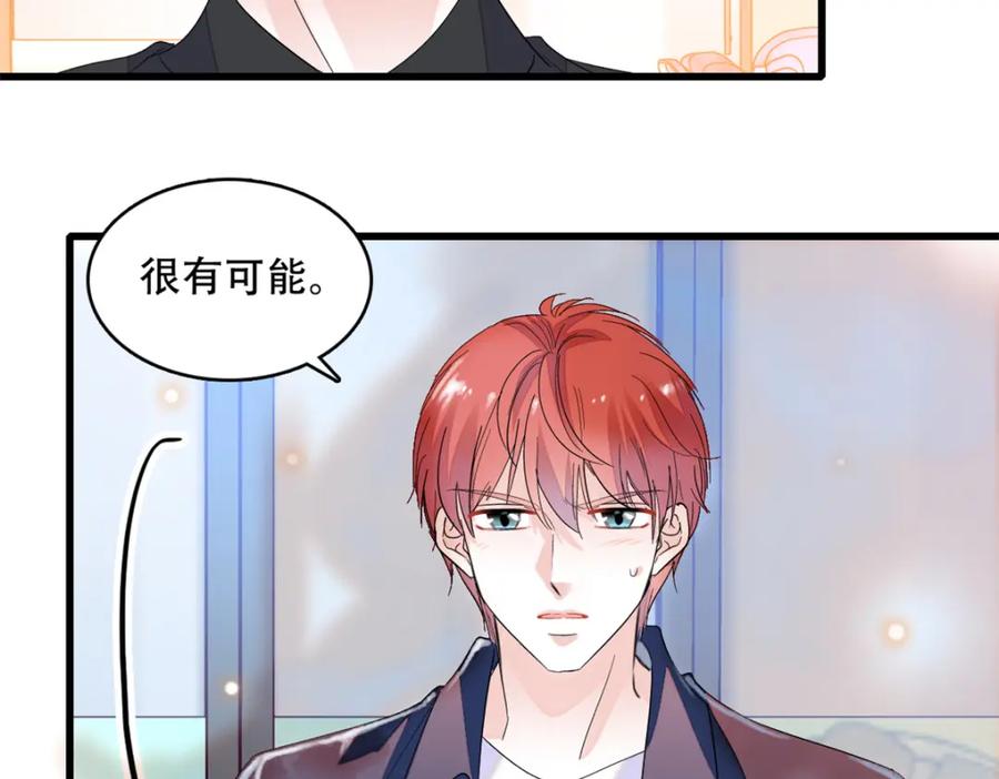 《全能千金燃翻天》54 两份甜点 第8页