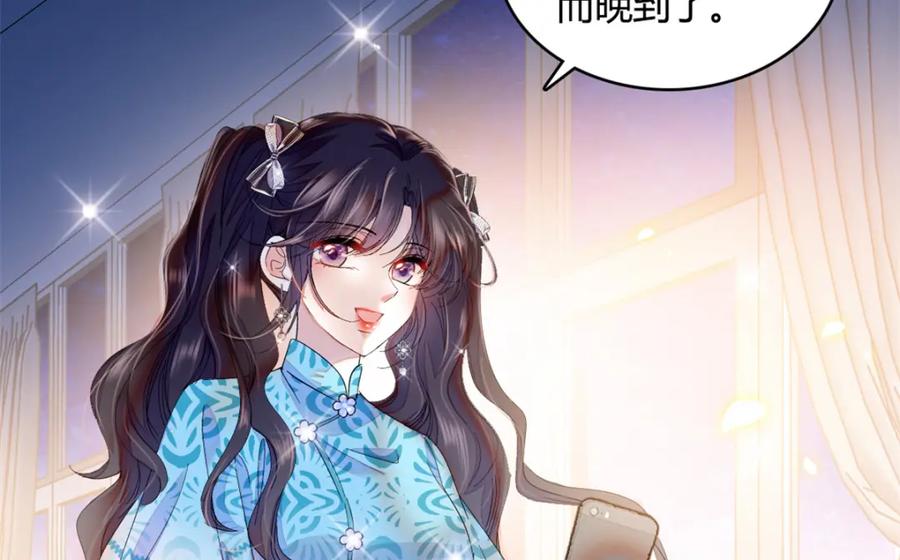 《全能千金燃翻天》54 两份甜点 第87页