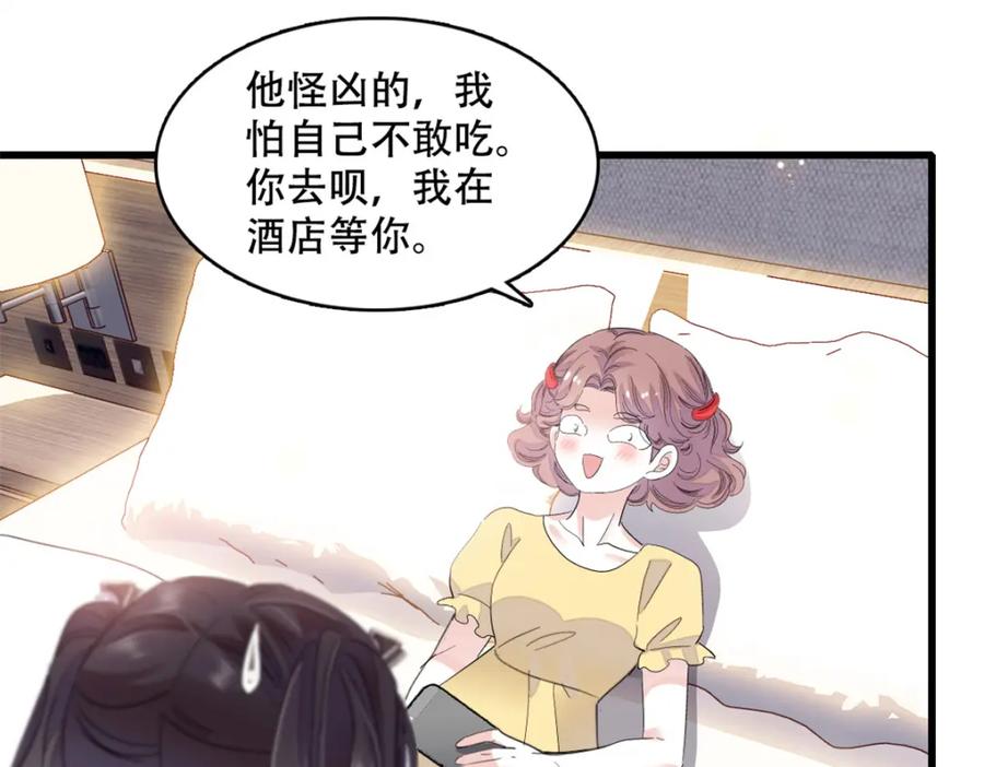 《全能千金燃翻天》54 两份甜点 第80页