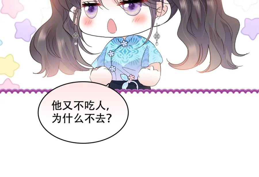 《全能千金燃翻天》54 两份甜点 第79页