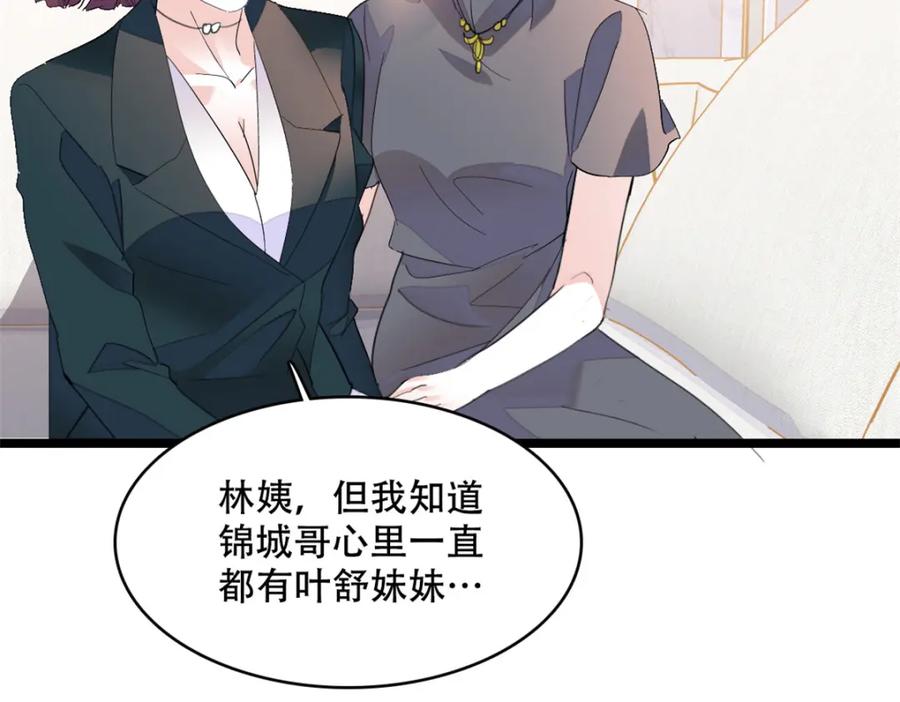 《全能千金燃翻天》54 两份甜点 第64页