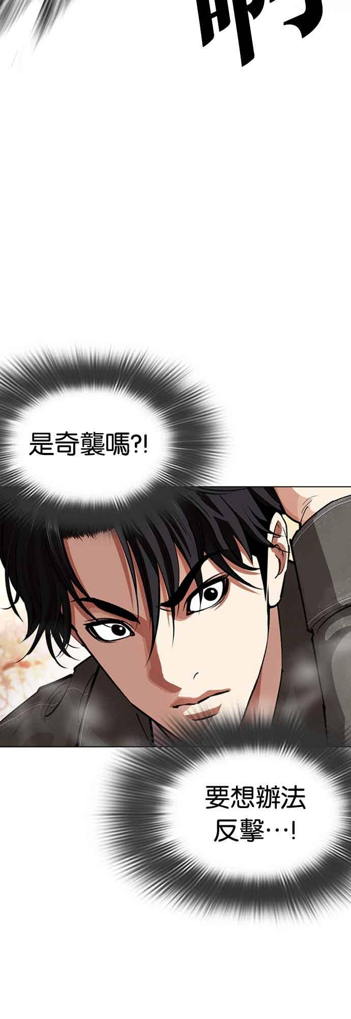看脸时代 [第561话] 仁川 [04] 第84页