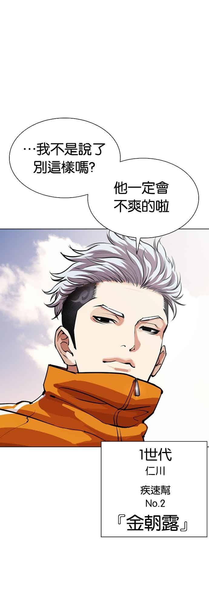 看脸时代 [第561话] 仁川 [04] 第87页