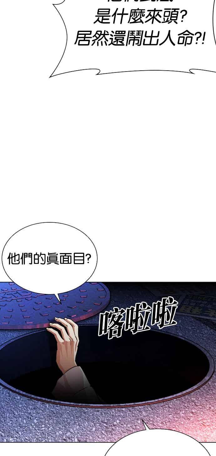看脸时代 [第562话] 仁川 [05] 第36页