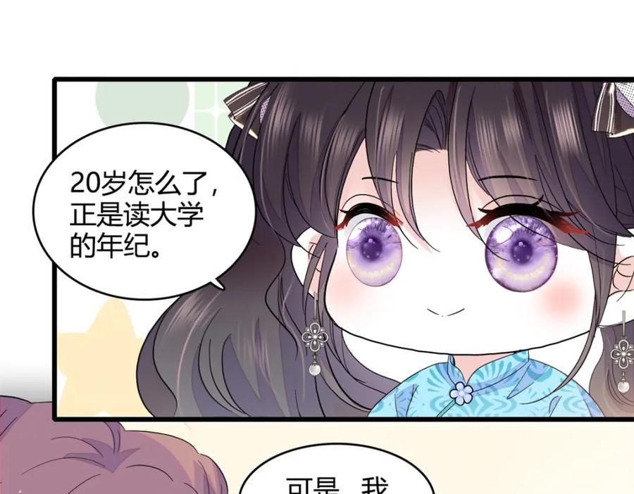 《全能千金燃翻天》55 第一个是谁 第70页