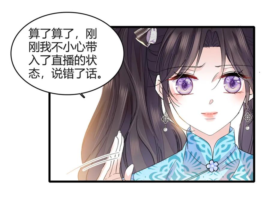 《全能千金燃翻天》55 第一个是谁 第30页