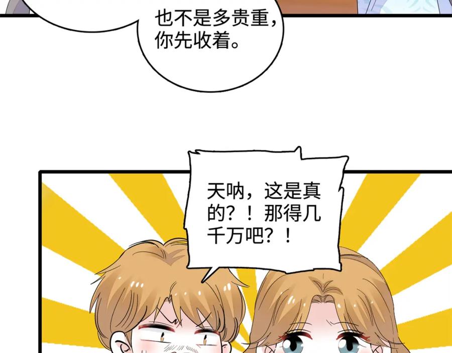 《全能千金燃翻天》55 第一个是谁 第95页