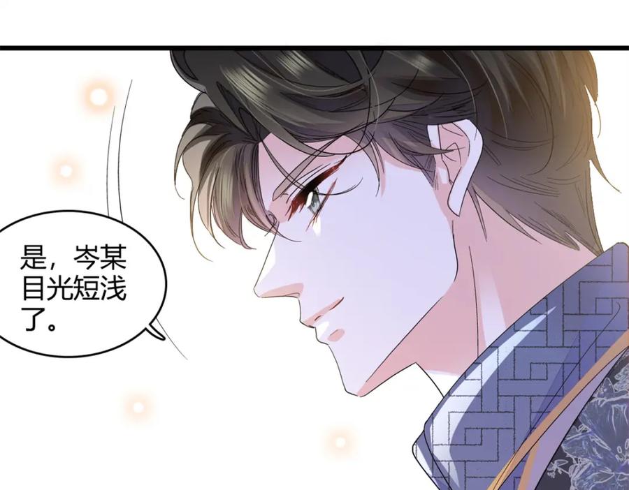 《全能千金燃翻天》55 第一个是谁 第43页