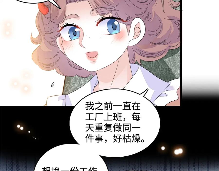 《全能千金燃翻天》55 第一个是谁 第64页