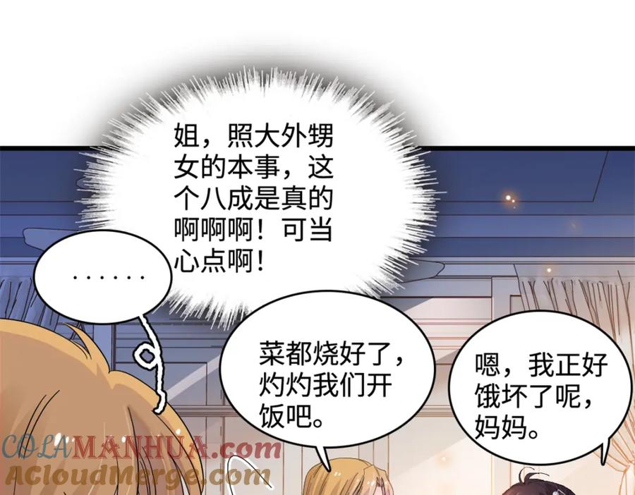 《全能千金燃翻天》55 第一个是谁 第97页