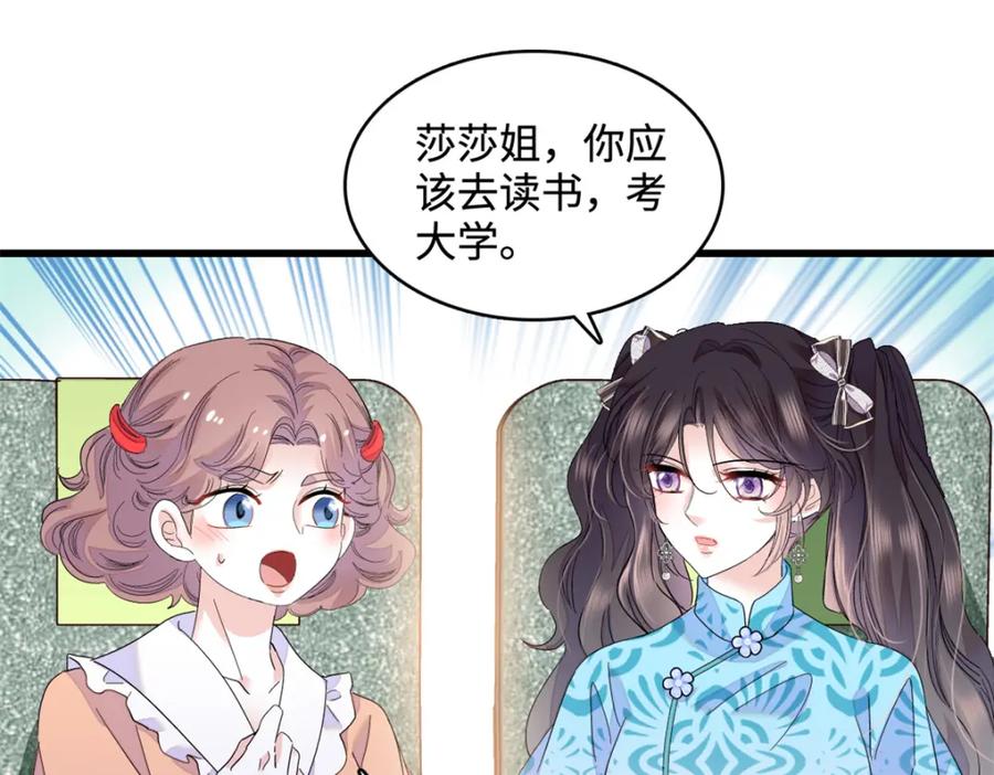《全能千金燃翻天》55 第一个是谁 第67页