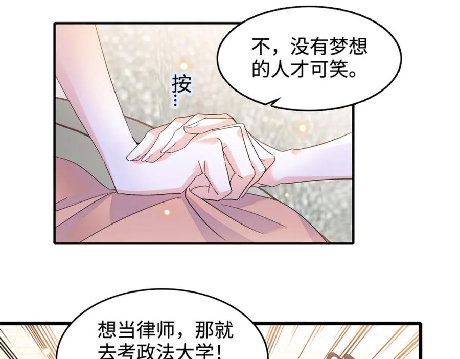 《全能千金燃翻天》55 第一个是谁 第76页