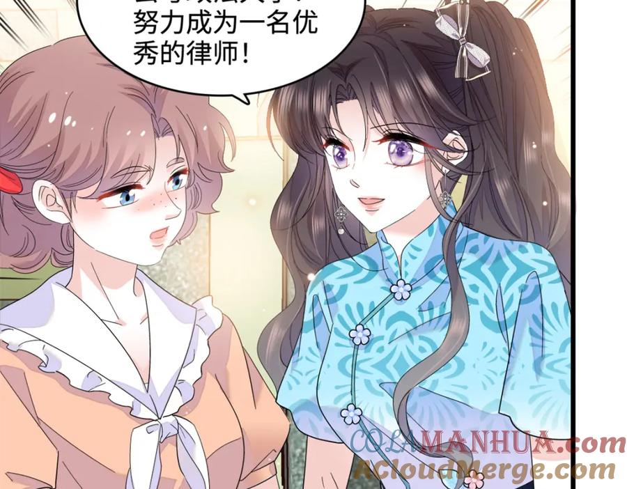 《全能千金燃翻天》55 第一个是谁 第77页