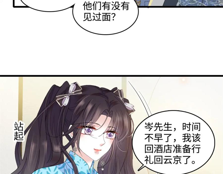 《全能千金燃翻天》55 第一个是谁 第50页