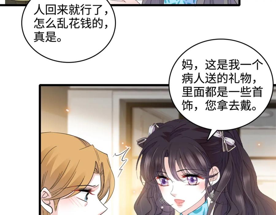 《全能千金燃翻天》55 第一个是谁 第92页