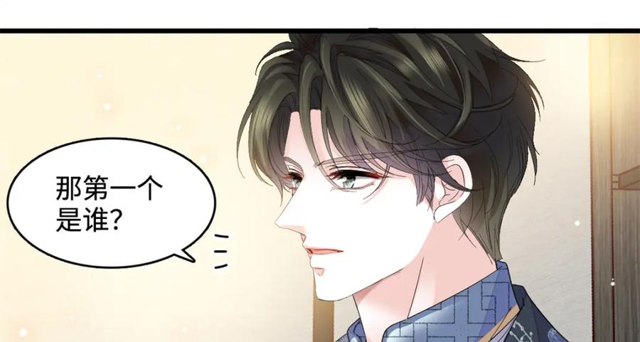 《全能千金燃翻天》55 第一个是谁 第46页