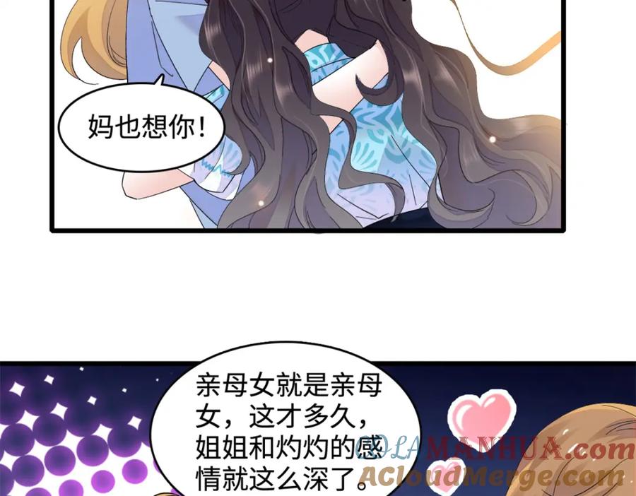 《全能千金燃翻天》55 第一个是谁 第89页