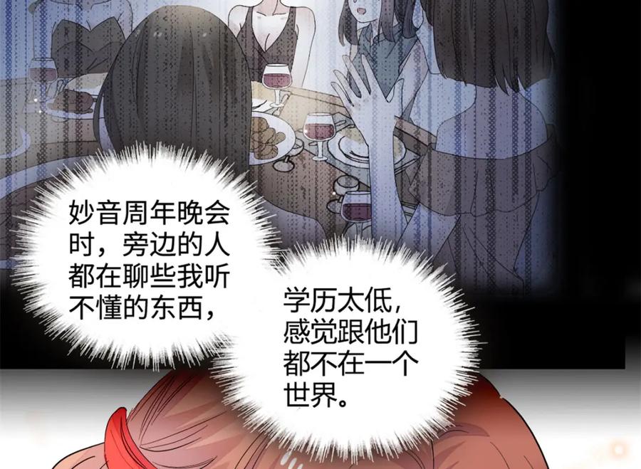 《全能千金燃翻天》55 第一个是谁 第80页