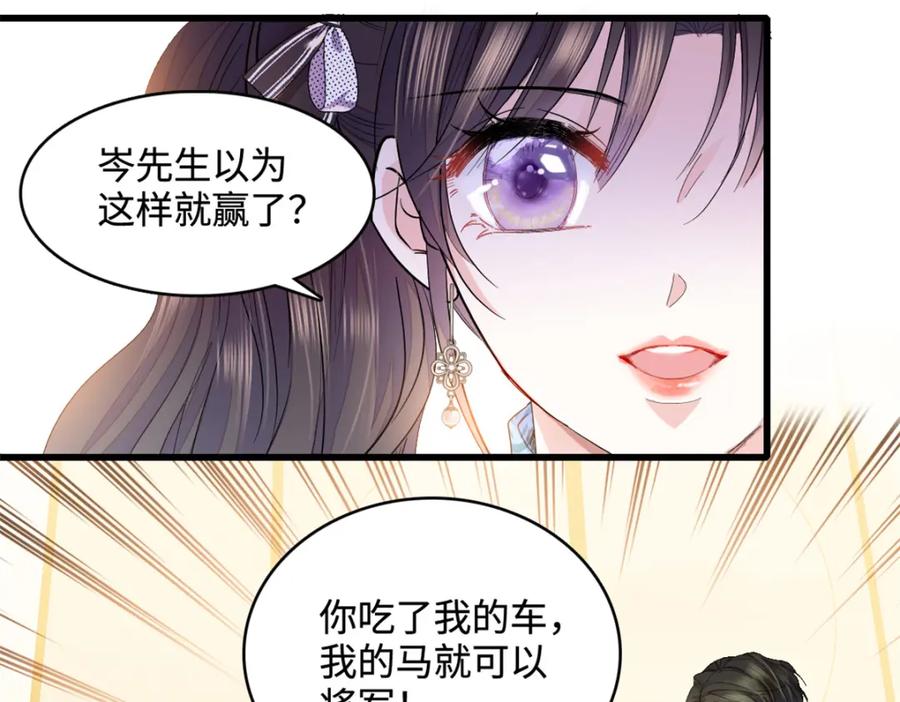 《全能千金燃翻天》55 第一个是谁 第38页