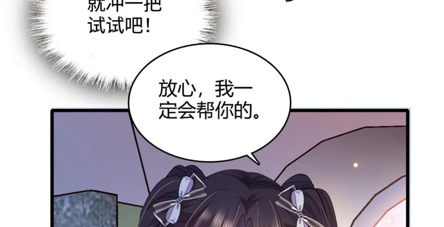 《全能千金燃翻天》55 第一个是谁 第82页