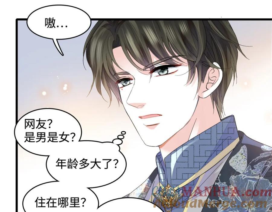 《全能千金燃翻天》55 第一个是谁 第49页