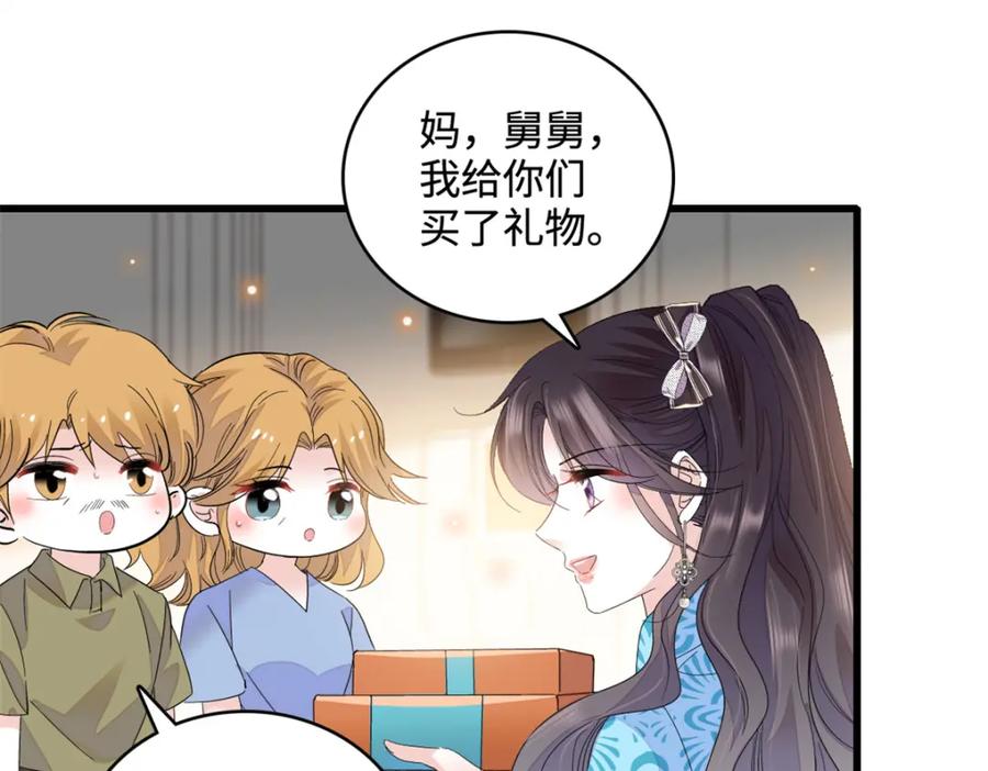 《全能千金燃翻天》55 第一个是谁 第91页