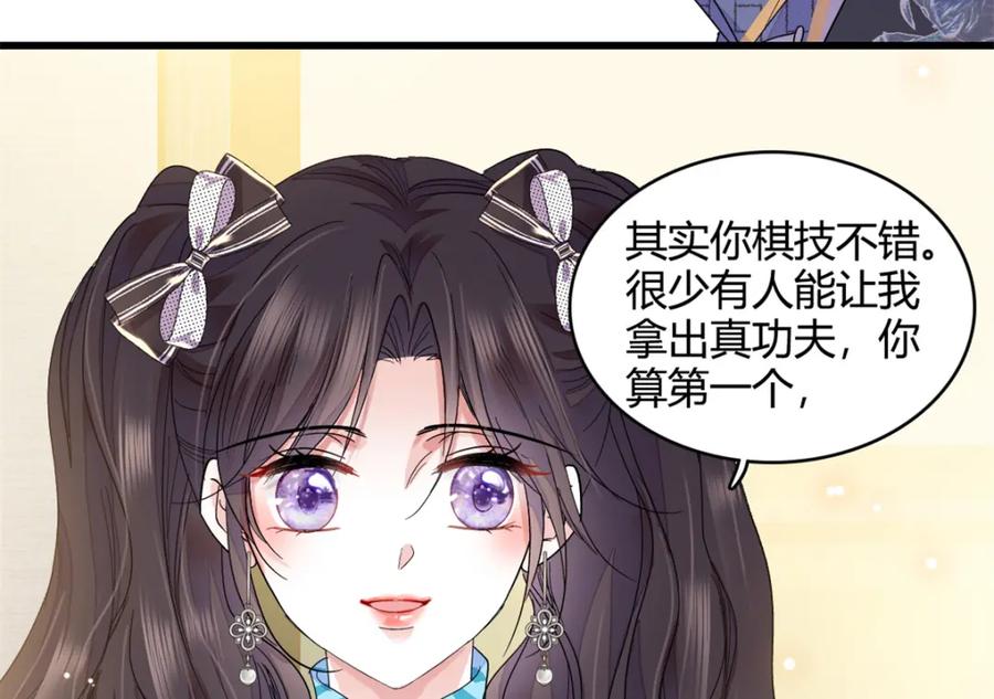 《全能千金燃翻天》55 第一个是谁 第44页