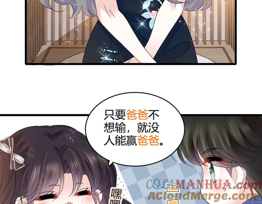 《全能千金燃翻天》55 第一个是谁 第21页