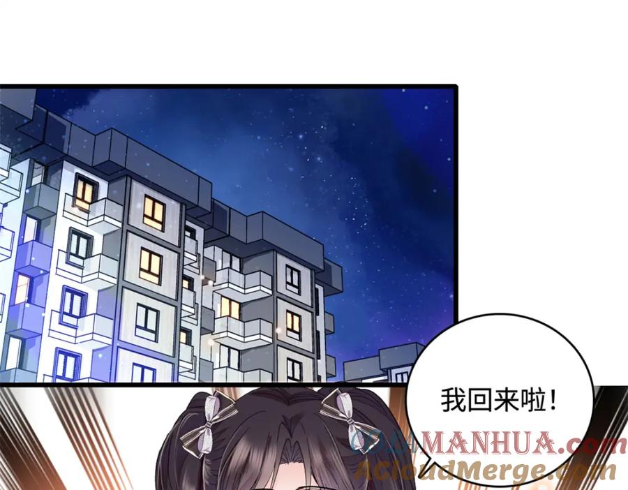 《全能千金燃翻天》55 第一个是谁 第85页