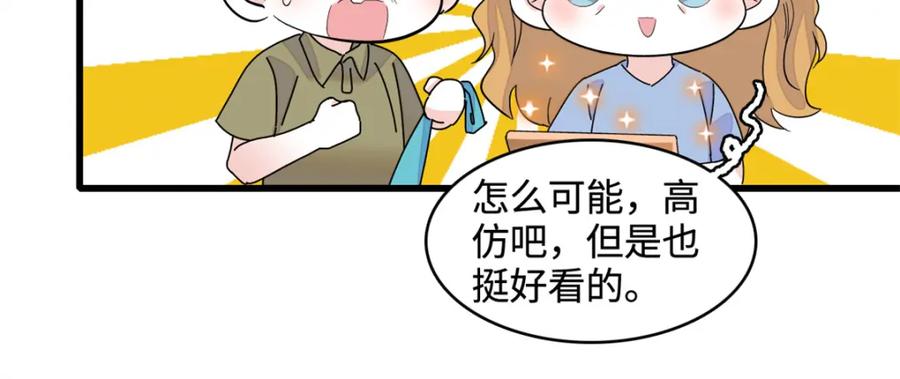 《全能千金燃翻天》55 第一个是谁 第96页