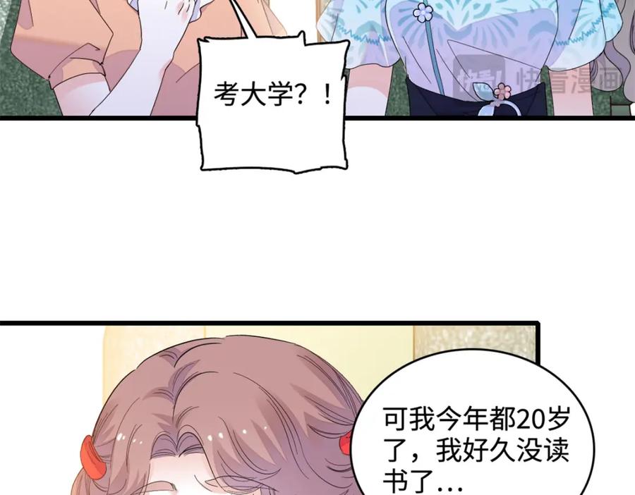 《全能千金燃翻天》55 第一个是谁 第68页