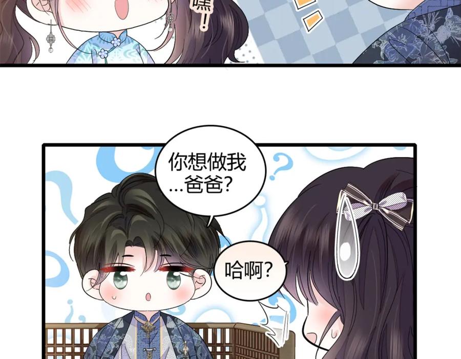 《全能千金燃翻天》55 第一个是谁 第22页
