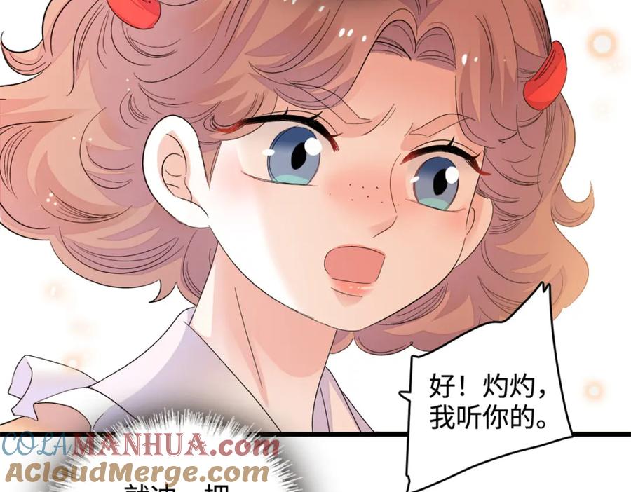 《全能千金燃翻天》55 第一个是谁 第81页