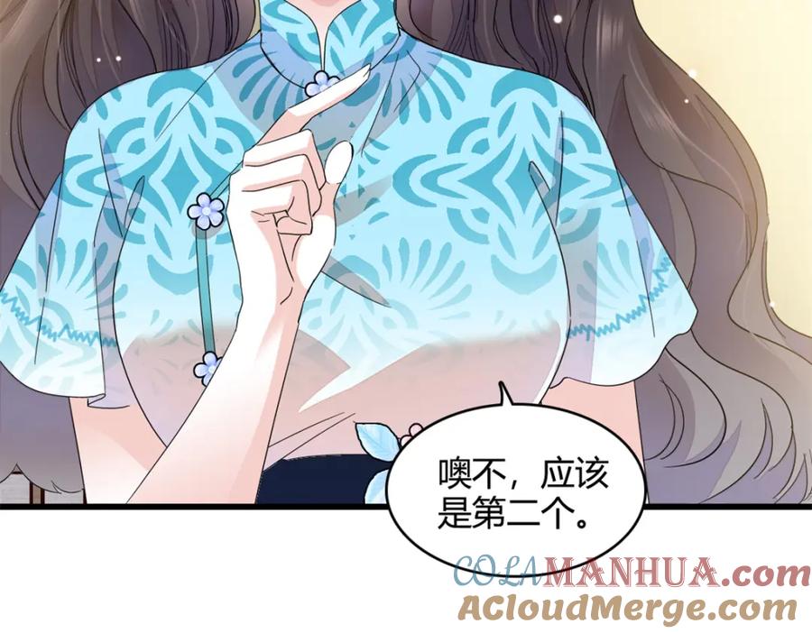 《全能千金燃翻天》55 第一个是谁 第45页