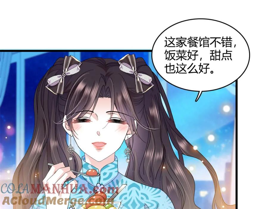 《全能千金燃翻天》55 第一个是谁 第9页