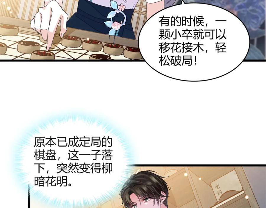 《全能千金燃翻天》55 第一个是谁 第34页