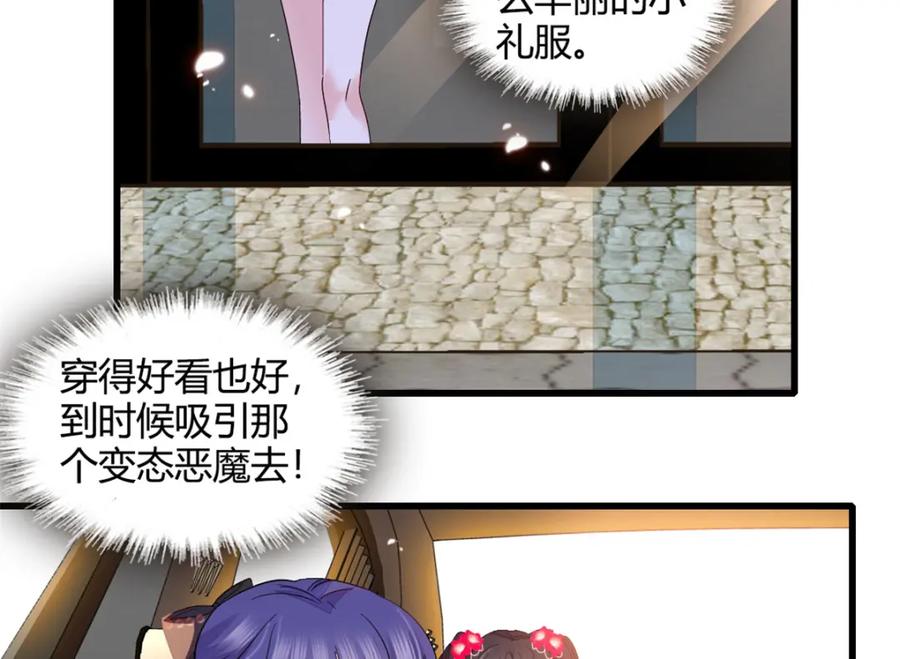 《全能千金燃翻天》56 傻子的钱真好赚 第71页