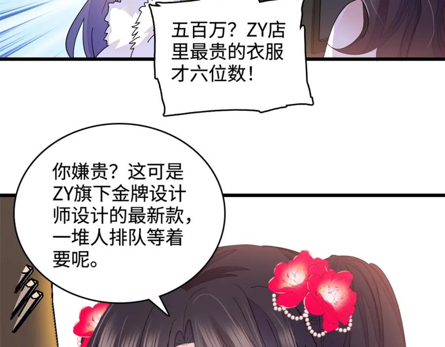 《全能千金燃翻天》56 傻子的钱真好赚 第77页