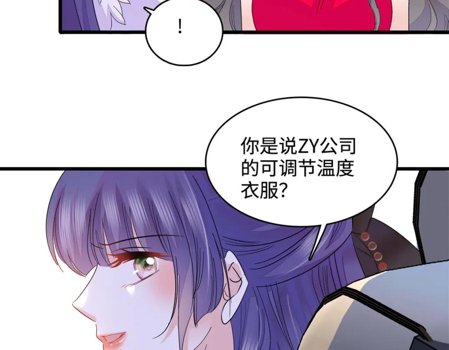 《全能千金燃翻天》56 傻子的钱真好赚 第74页