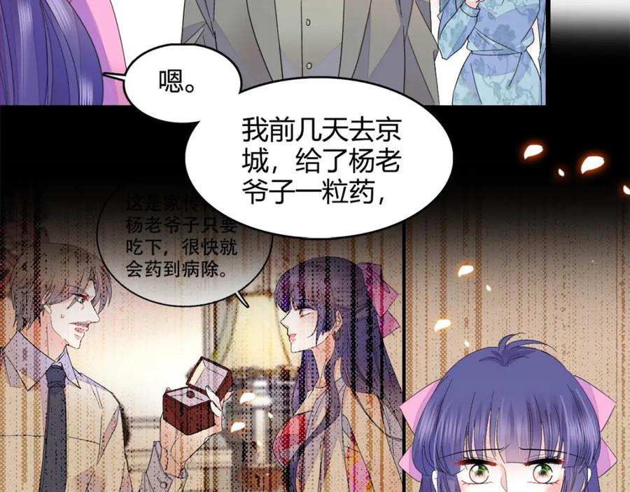 《全能千金燃翻天》56 傻子的钱真好赚 第20页